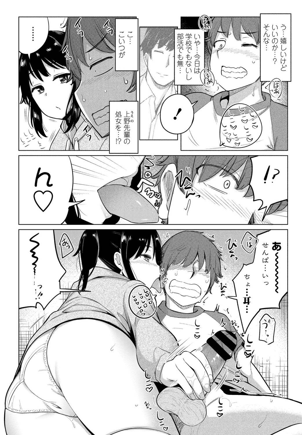 [Ippongui] Suieibu no Ueno-senpai Ch. 03 (COMIC Penguin Club 2020-12) [Digital]