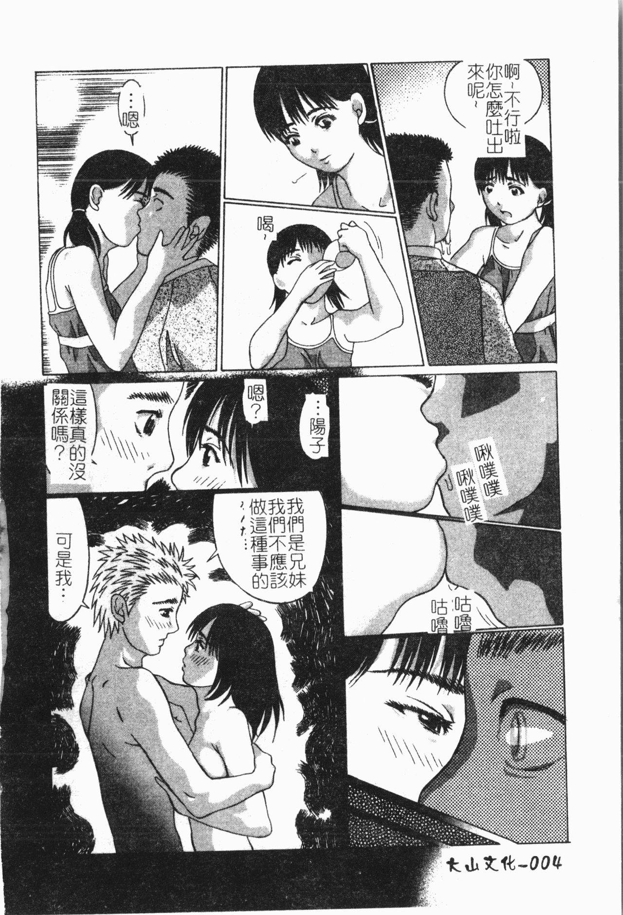 [Anthology]-Reibo Bichiku Musume [Chinese]