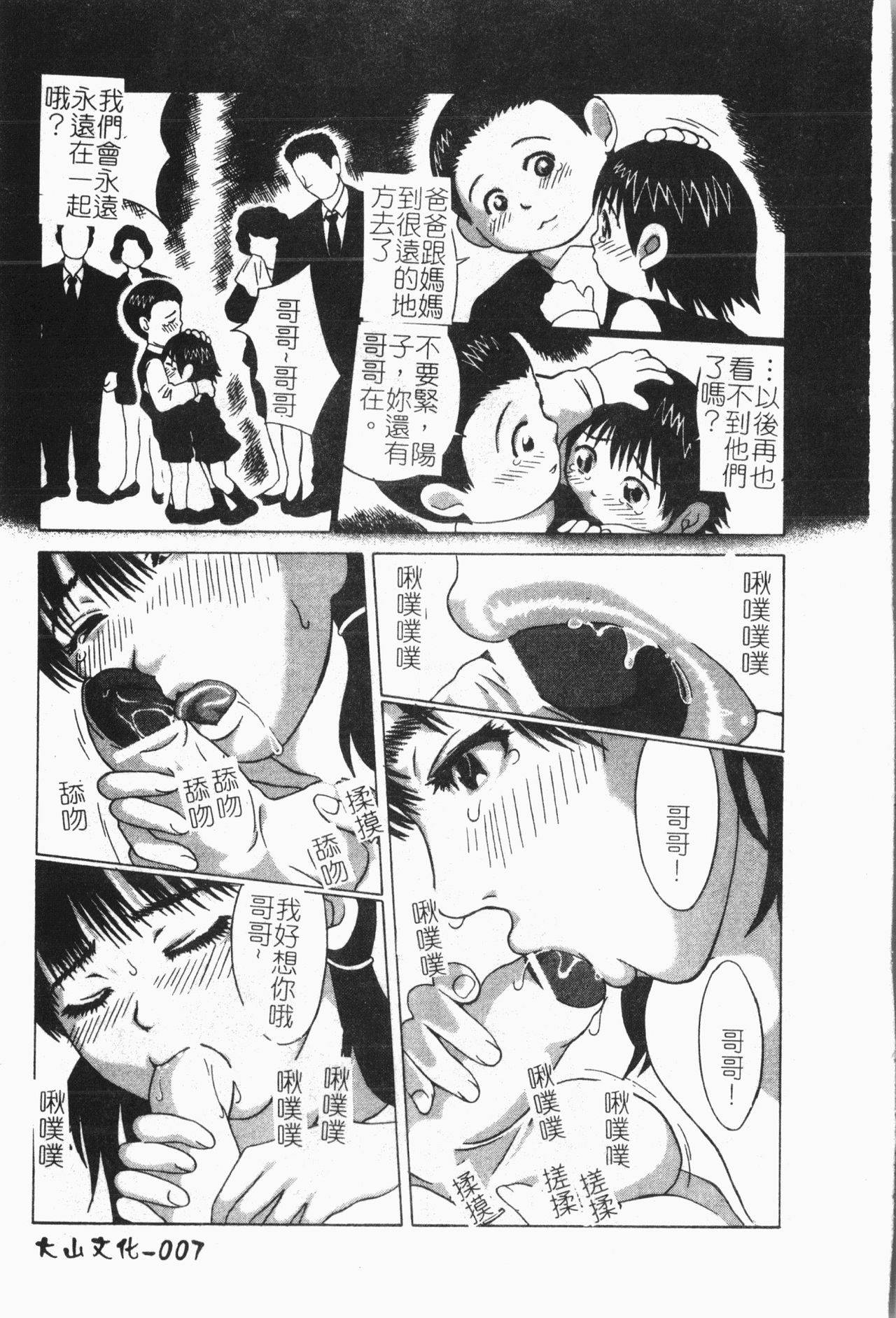 [Anthology]-Reibo Bichiku Musume [Chinese]