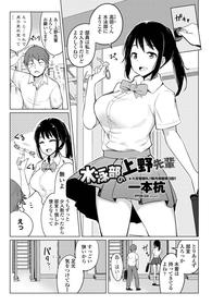 [Ippongui] Suieibu no Ueno-senpai (COMIC Penguin Club 2020-08) [Digital]