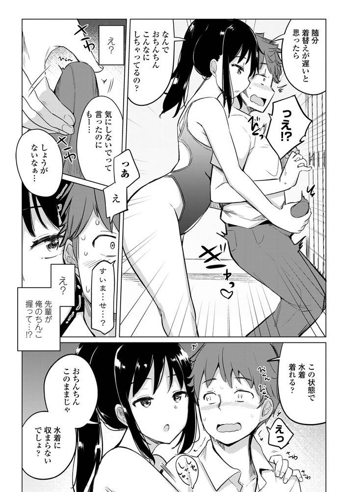 [Ippongui] Suieibu no Ueno-senpai (COMIC Penguin Club 2020-08) [Digital]