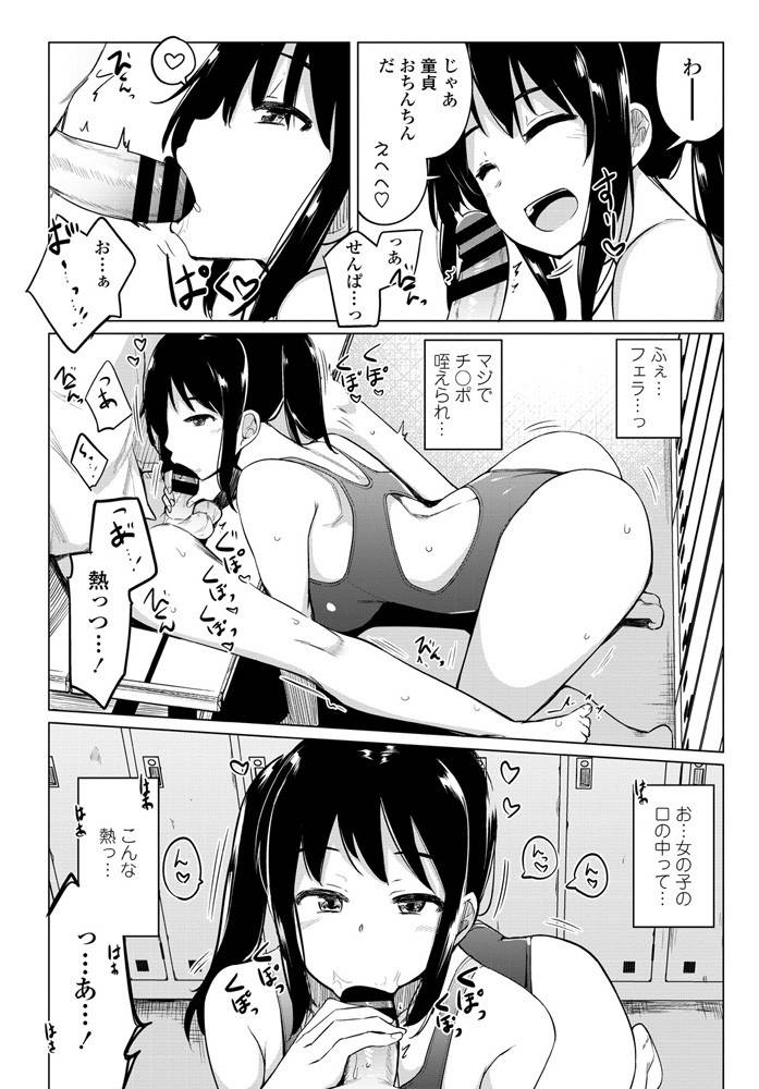 [Ippongui] Suieibu no Ueno-senpai (COMIC Penguin Club 2020-08) [Digital]