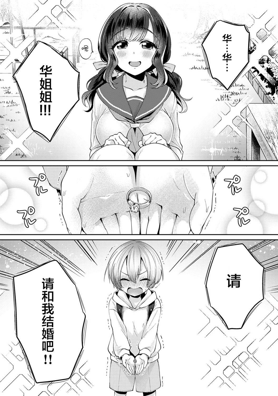 [Katou an] Fushidara na Junai -Toshishita Danshi ni Netorarete...- Ch. 1 (COMIC Ananga Ranga Vol. 46) [Chinese] [翻车汉化组]