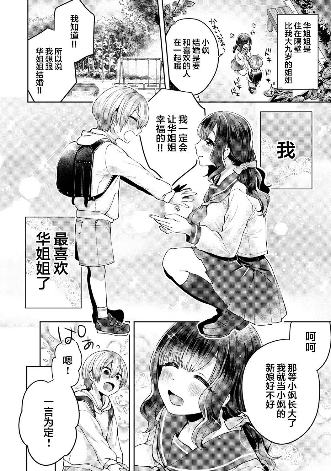 [Katou an] Fushidara na Junai -Toshishita Danshi ni Netorarete...- Ch. 1 (COMIC Ananga Ranga Vol. 46) [Chinese] [翻车汉化组]