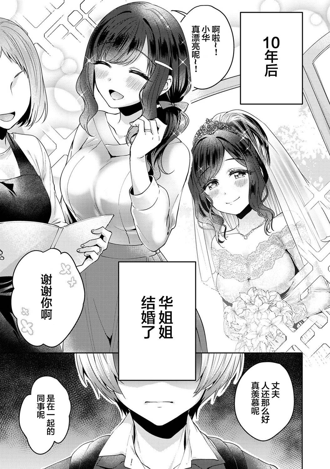 [Katou an] Fushidara na Junai -Toshishita Danshi ni Netorarete...- Ch. 1 (COMIC Ananga Ranga Vol. 46) [Chinese] [翻车汉化组]