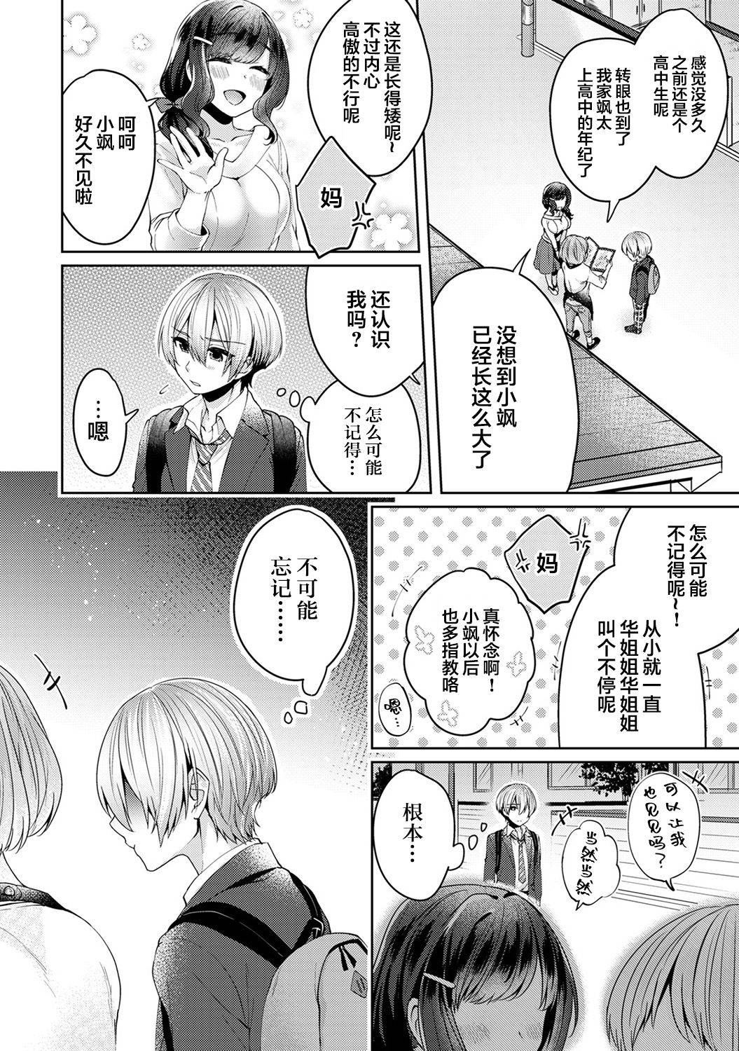 [Katou an] Fushidara na Junai -Toshishita Danshi ni Netorarete...- Ch. 1 (COMIC Ananga Ranga Vol. 46) [Chinese] [翻车汉化组]