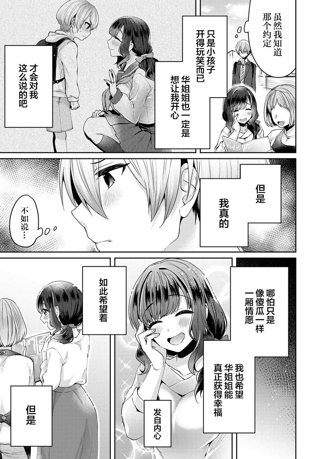 [Katou an] Fushidara na Junai -Toshishita Danshi ni Netorarete...- Ch. 1 (COMIC Ananga Ranga Vol. 46) [Chinese] [翻车汉化组]