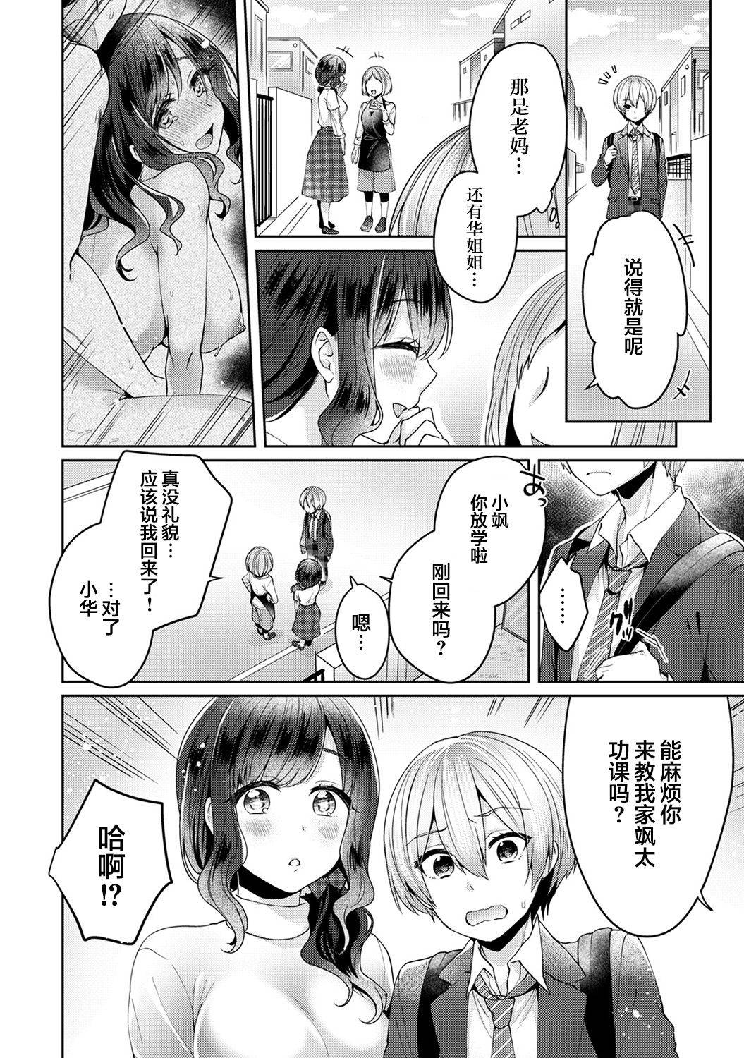 [Katou an] Fushidara na Junai -Toshishita Danshi ni Netorarete...- Ch. 1 (COMIC Ananga Ranga Vol. 46) [Chinese] [翻车汉化组]