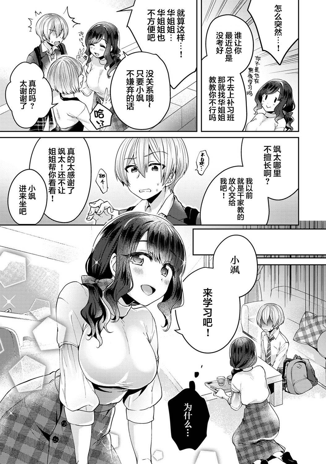 [Katou an] Fushidara na Junai -Toshishita Danshi ni Netorarete...- Ch. 1 (COMIC Ananga Ranga Vol. 46) [Chinese] [翻车汉化组]