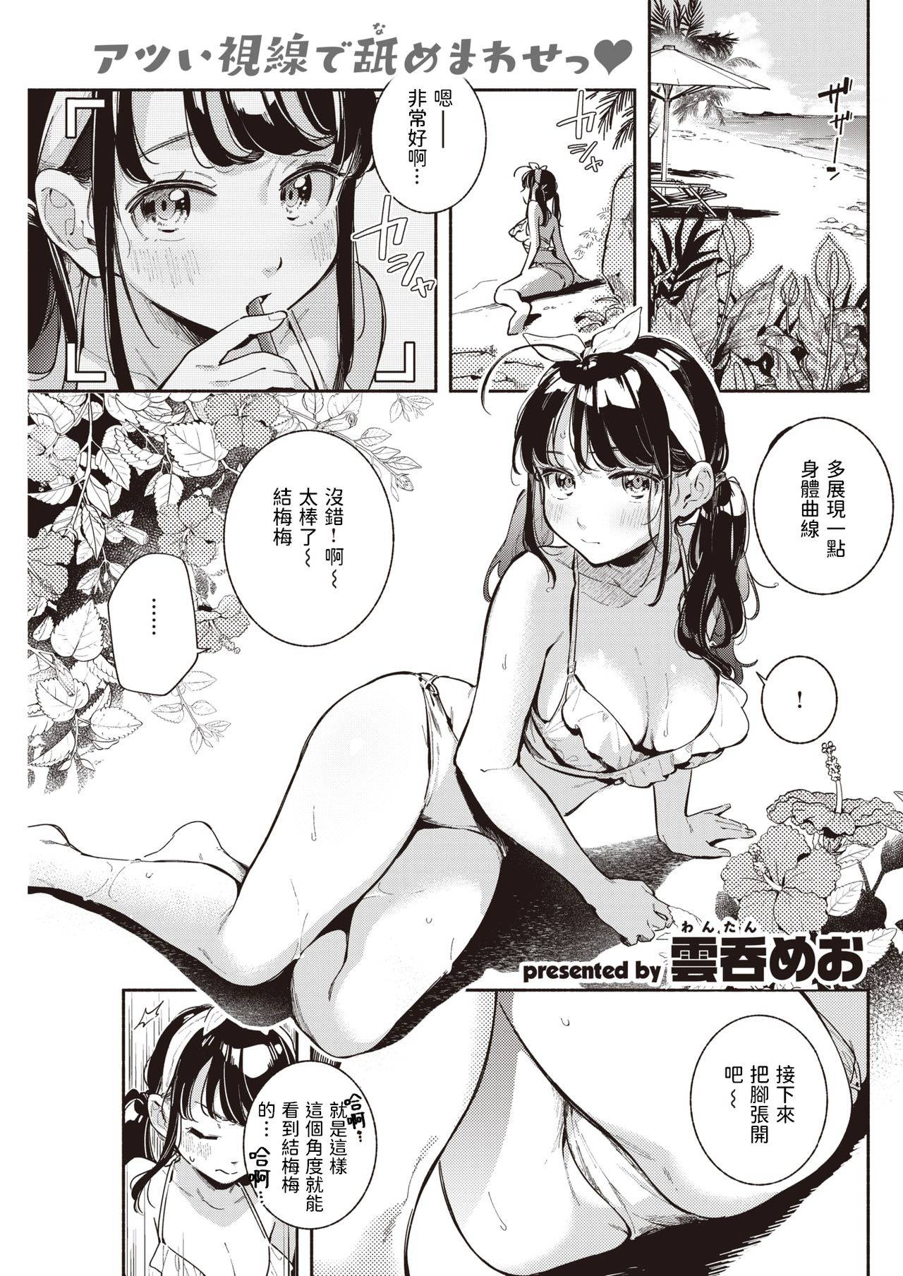 [Wantan Meo] Private Beach (COMIC Kairakuten 2021-10) [Chinese] [Digital]