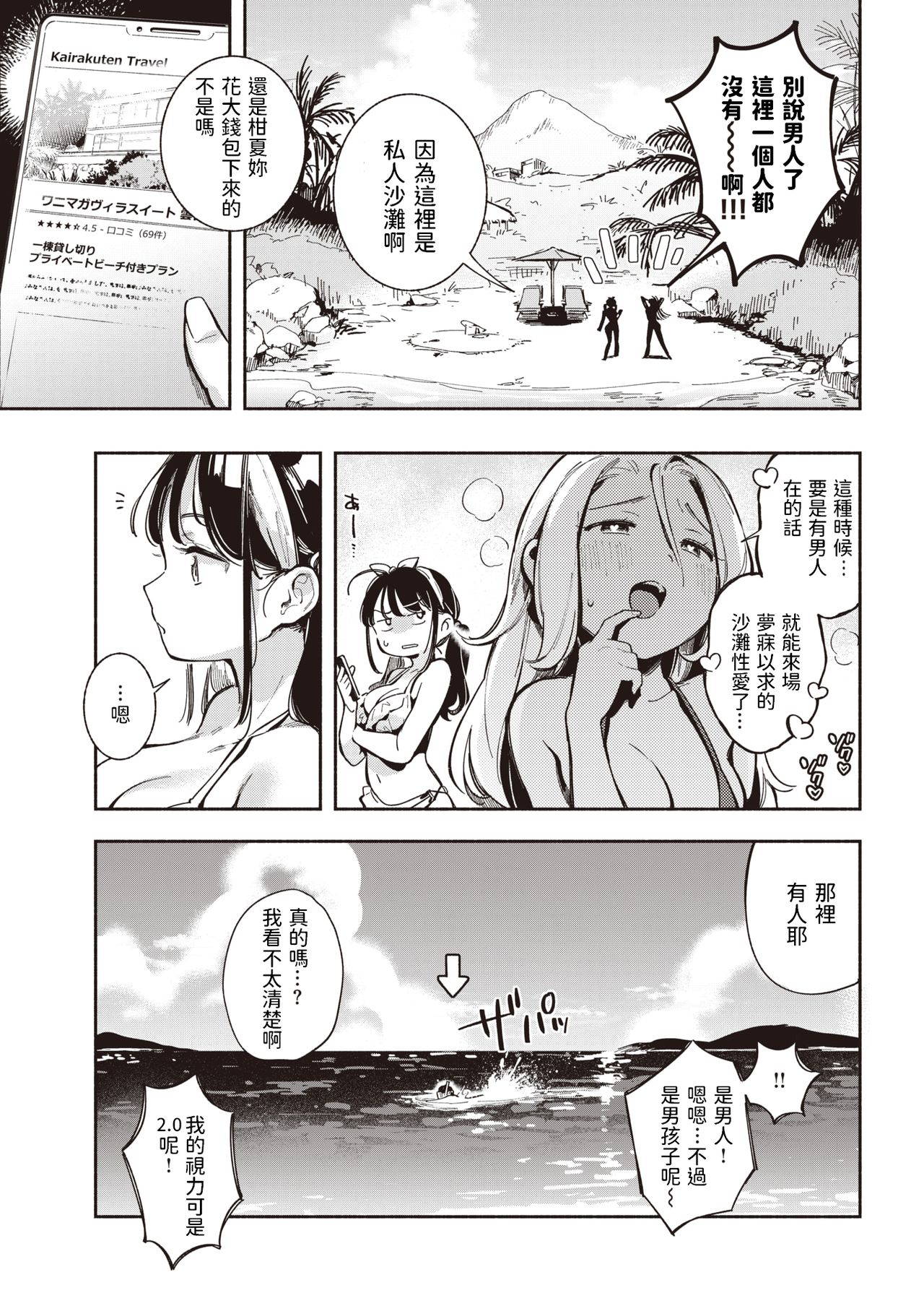 [Wantan Meo] Private Beach (COMIC Kairakuten 2021-10) [Chinese] [Digital]