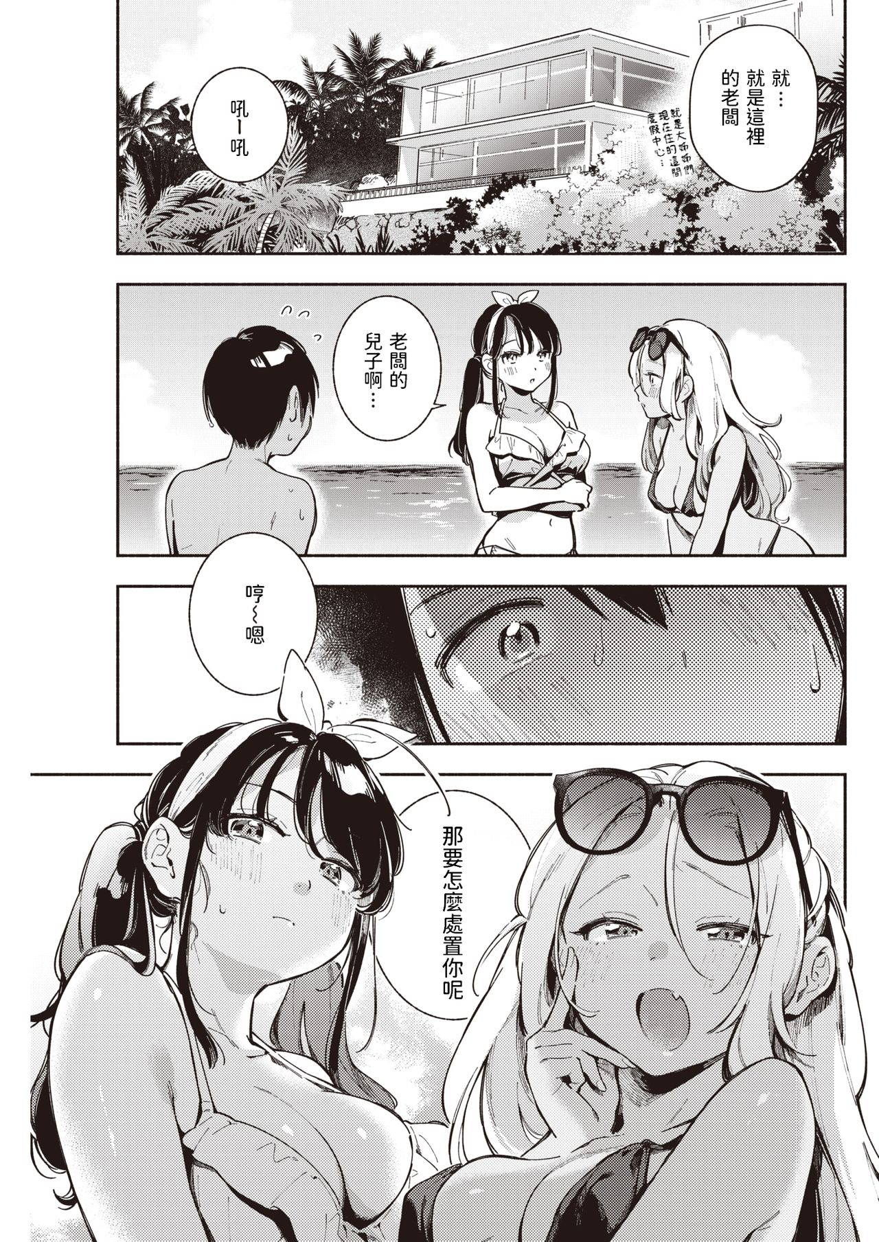 [Wantan Meo] Private Beach (COMIC Kairakuten 2021-10) [Chinese] [Digital]