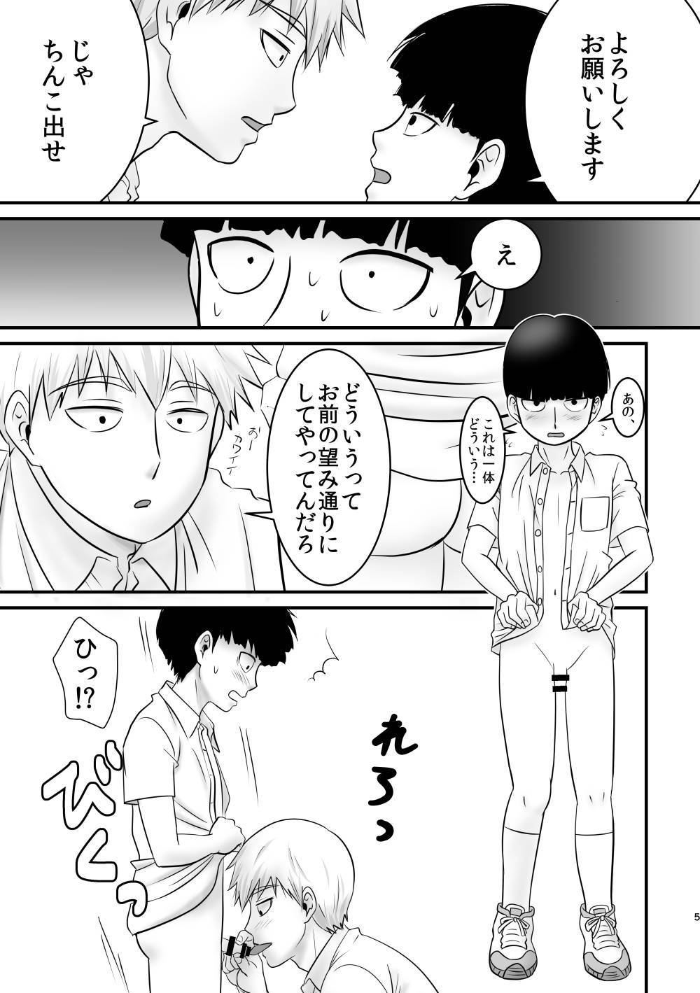 [Minasoko Soda Gyoganseki (Natro SrSO4)] Boku o Katte Kudasai. (Mob Psycho 100) [Digital]