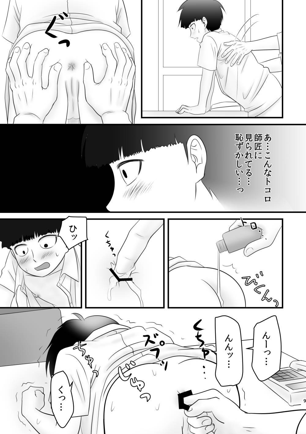 [Minasoko Soda Gyoganseki (Natro SrSO4)] Boku o Katte Kudasai. (Mob Psycho 100) [Digital]