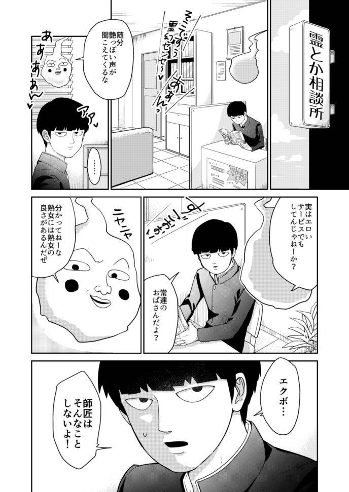 [Hatsufuri (Sakumei Reei)] Shounen no Erotica (Mob Psycho 100) [Digital]