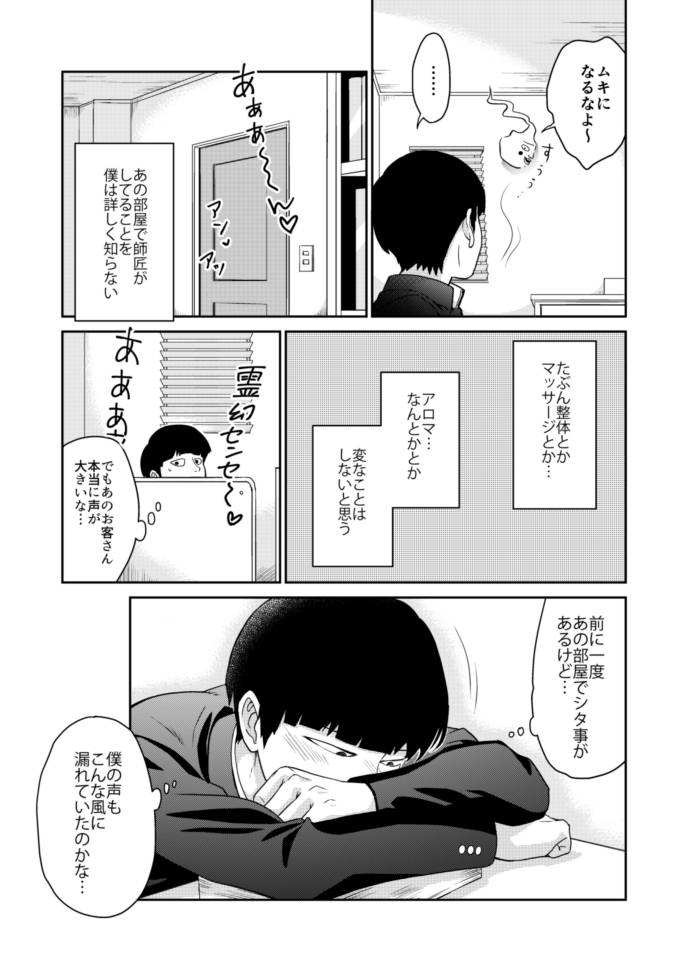 [Hatsufuri (Sakumei Reei)] Shounen no Erotica (Mob Psycho 100) [Digital]