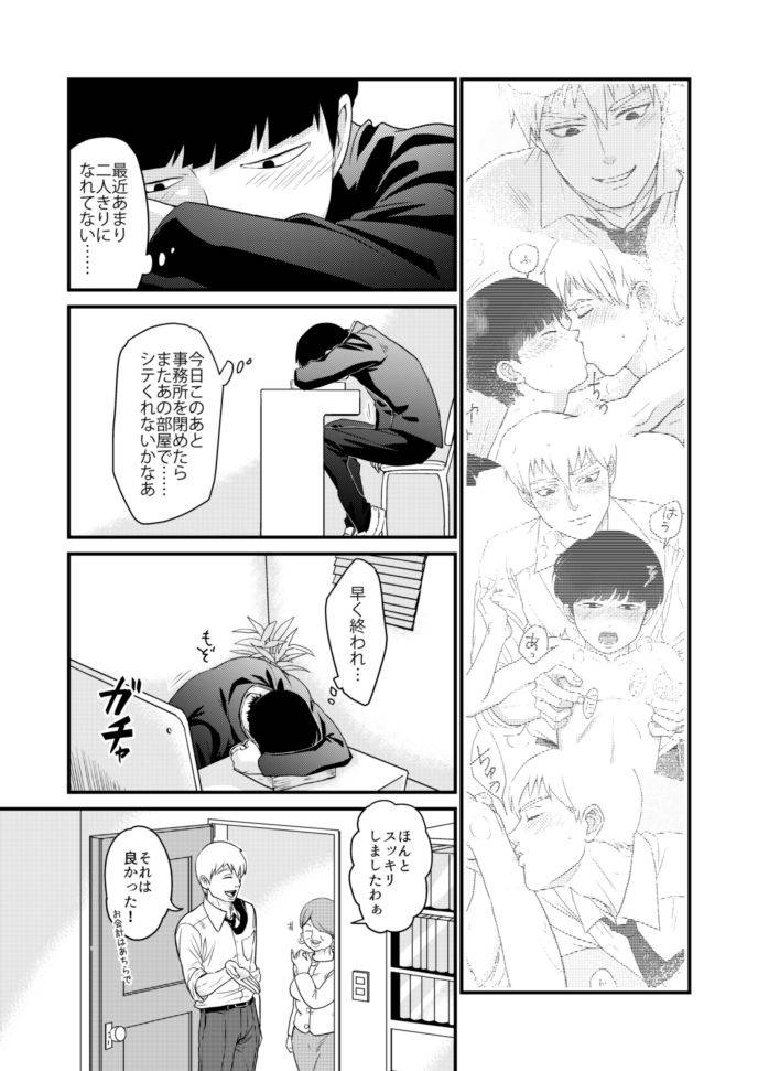 [Hatsufuri (Sakumei Reei)] Shounen no Erotica (Mob Psycho 100) [Digital]