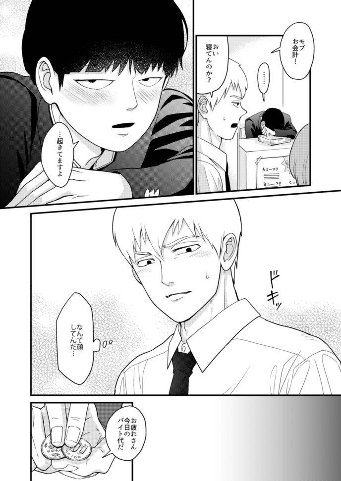 [Hatsufuri (Sakumei Reei)] Shounen no Erotica (Mob Psycho 100) [Digital]