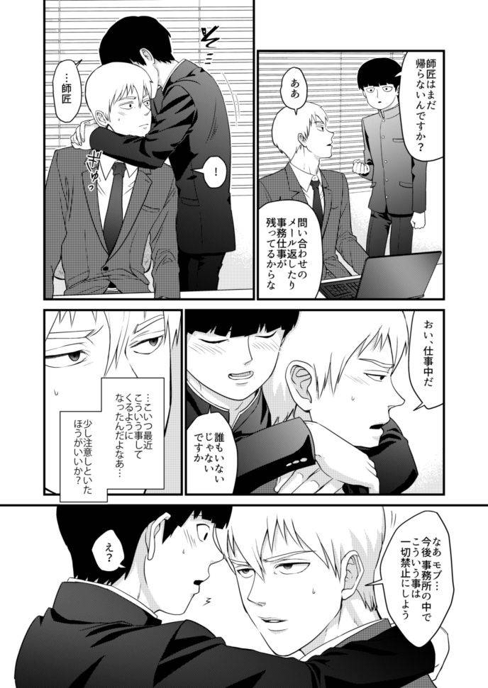 [Hatsufuri (Sakumei Reei)] Shounen no Erotica (Mob Psycho 100) [Digital]