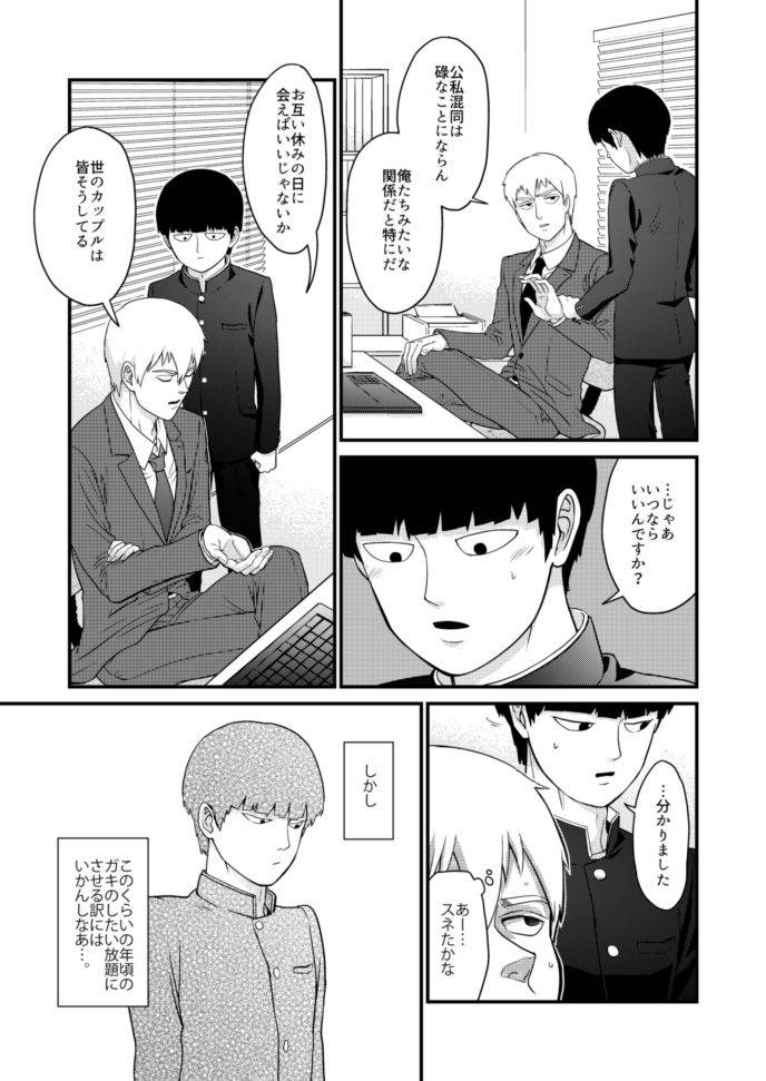 [Hatsufuri (Sakumei Reei)] Shounen no Erotica (Mob Psycho 100) [Digital]