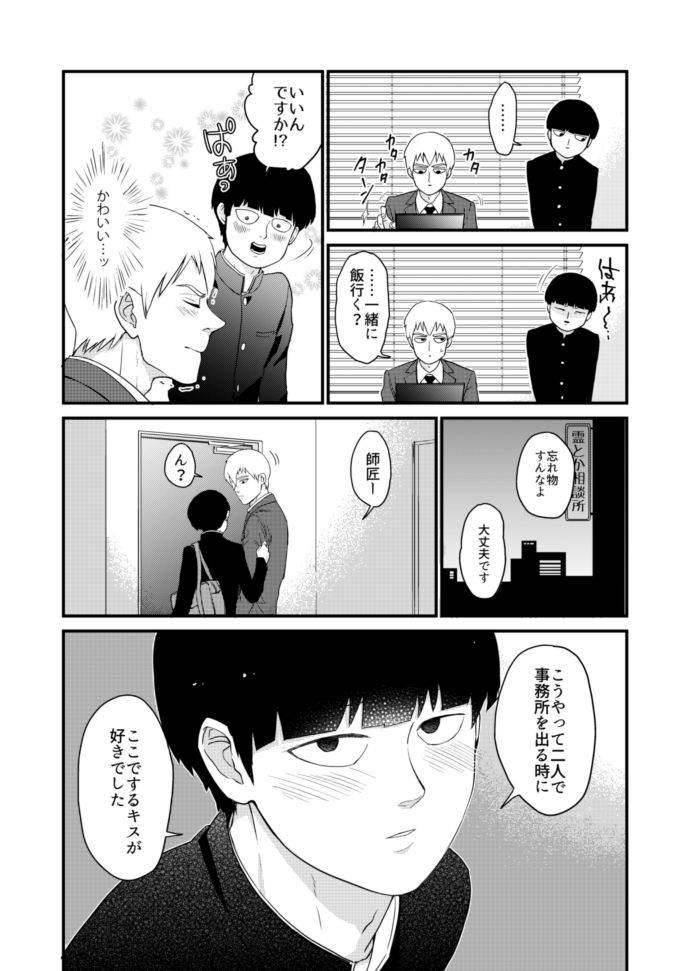 [Hatsufuri (Sakumei Reei)] Shounen no Erotica (Mob Psycho 100) [Digital]