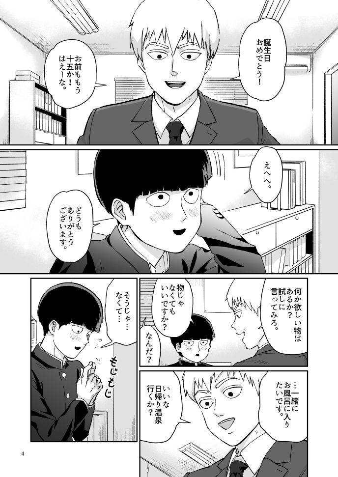 [Hatsufuri (Sakumei Reei)] YOKUSHITSU (Mob Psycho 100) [Digital]