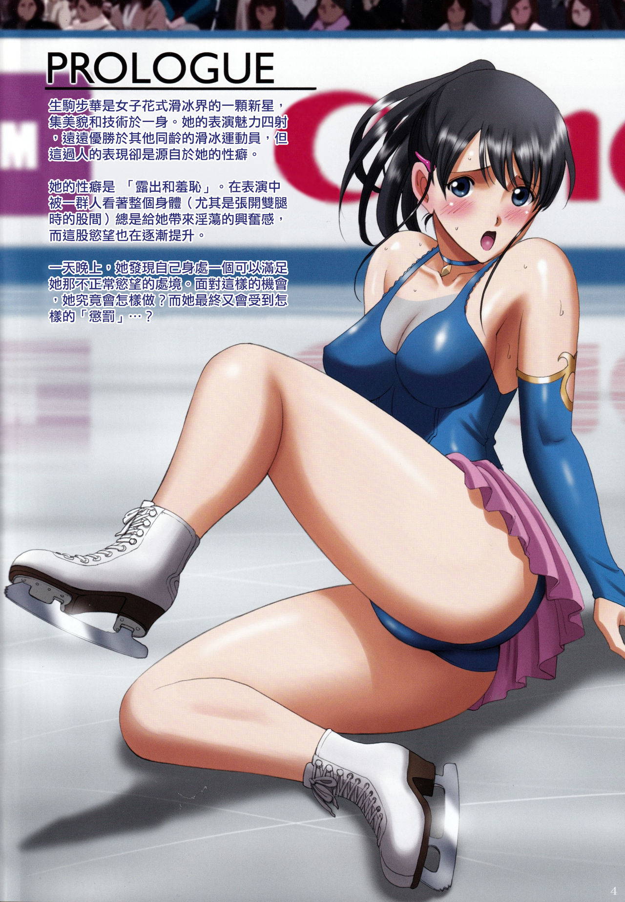 (C96) [ACTIVA (SMAC)] Roshutsu Otome Kyou Comic "Hadaka Skate wa Itsumo Dareka ni Mirarenagara… ~Ikoma Ayuka~"  [Chinese] [俛塵漢化]