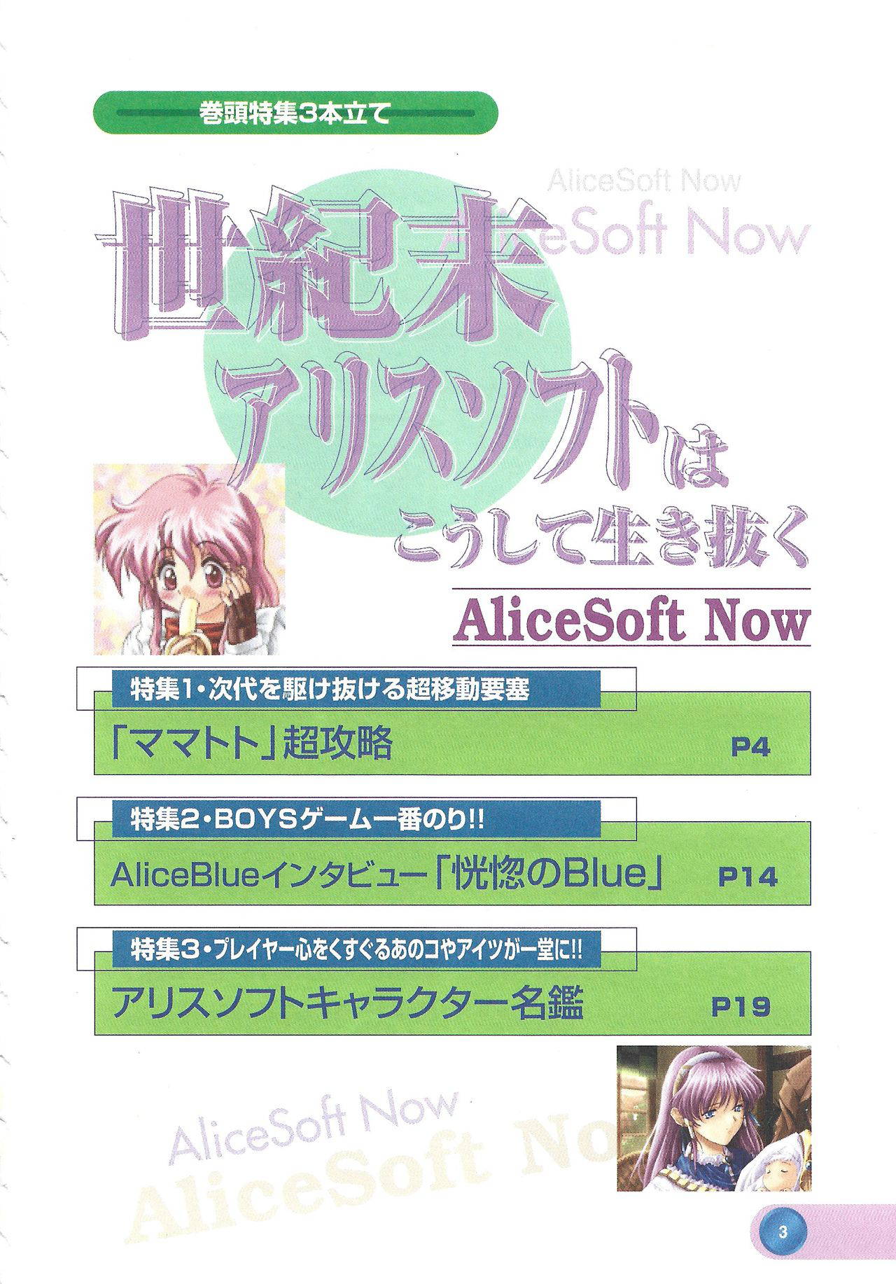 Official Alicesoft Full Completion Guide 2 (PC-CUPID)