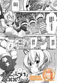 [Haguruma] Yoiko no Shitsuke wa xxx kara! (COMIC JSCK Vol. 10) [Chinese] [禁漫漢化組]