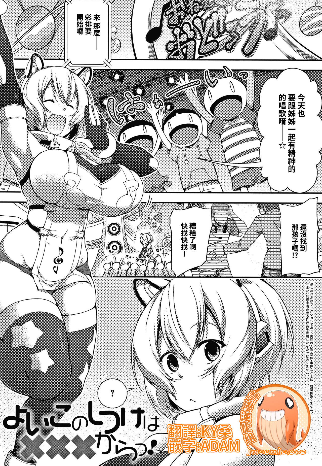 [Haguruma] Yoiko no Shitsuke wa xxx kara! (COMIC JSCK Vol. 10) [Chinese] [禁漫漢化組]