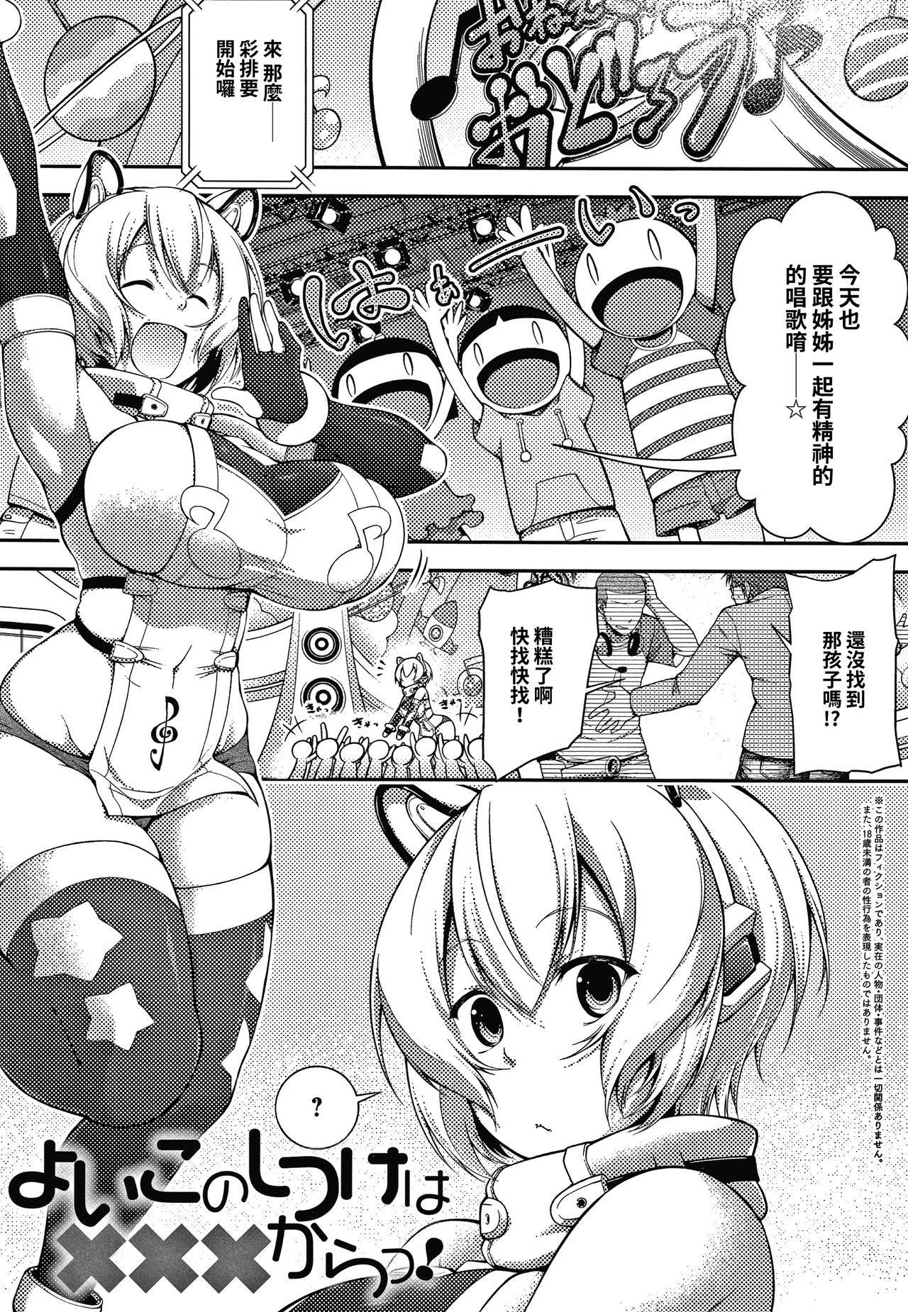 [Haguruma] Yoiko no Shitsuke wa xxx kara! (COMIC JSCK Vol. 10) [Chinese] [禁漫漢化組]