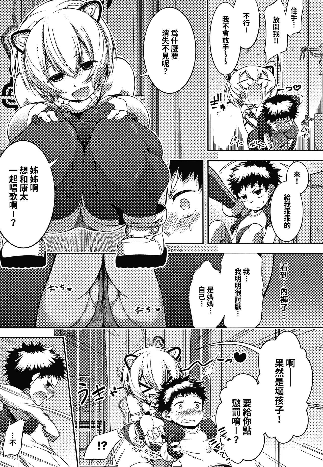 [Haguruma] Yoiko no Shitsuke wa xxx kara! (COMIC JSCK Vol. 10) [Chinese] [禁漫漢化組]