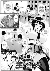 [Nusmusbim] Tobikyuu Renai Seito Kaichou-san!! (COMIC HOTMILK 2021-09) [English] [Digital]