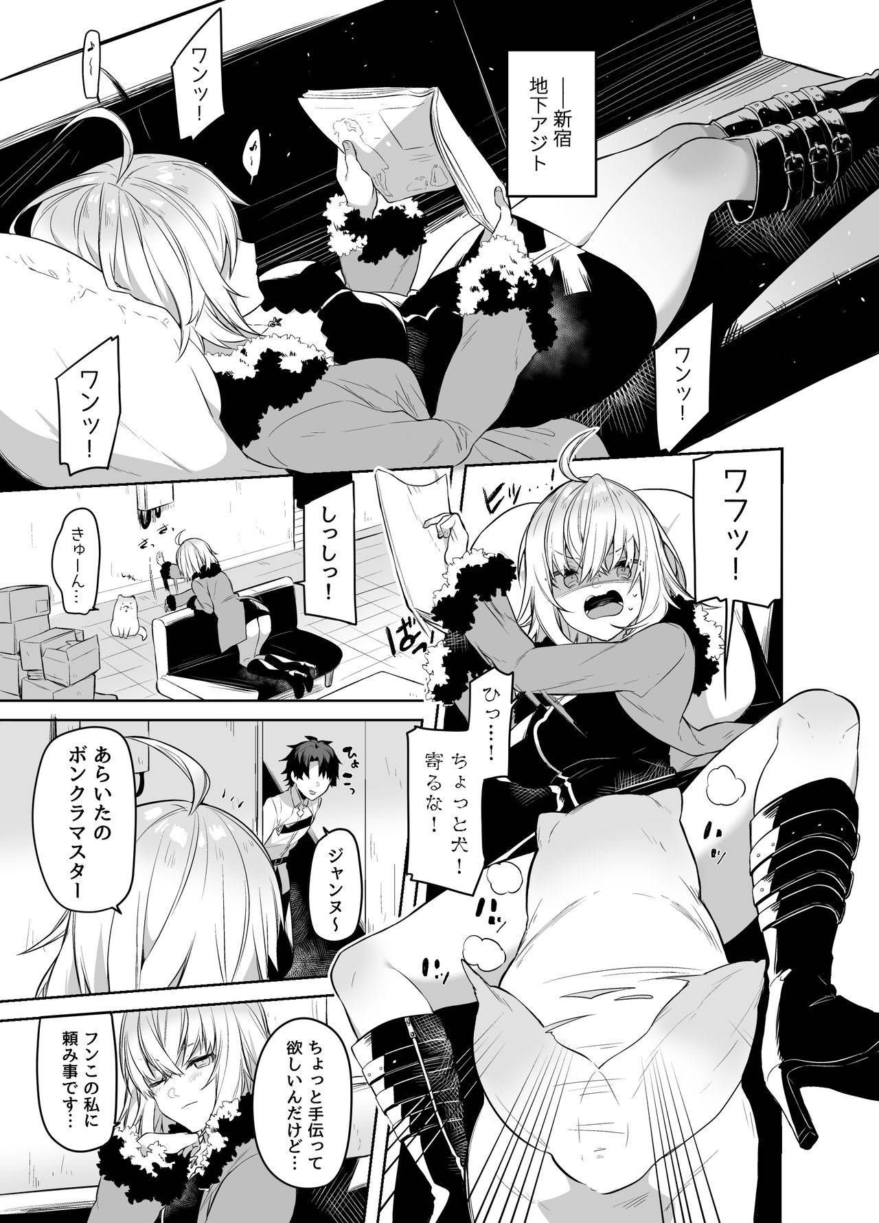 [Sukoburuyama (Itohana)] Shinjuku Sneaking Mission (Fate/Grand Order) [Digital]