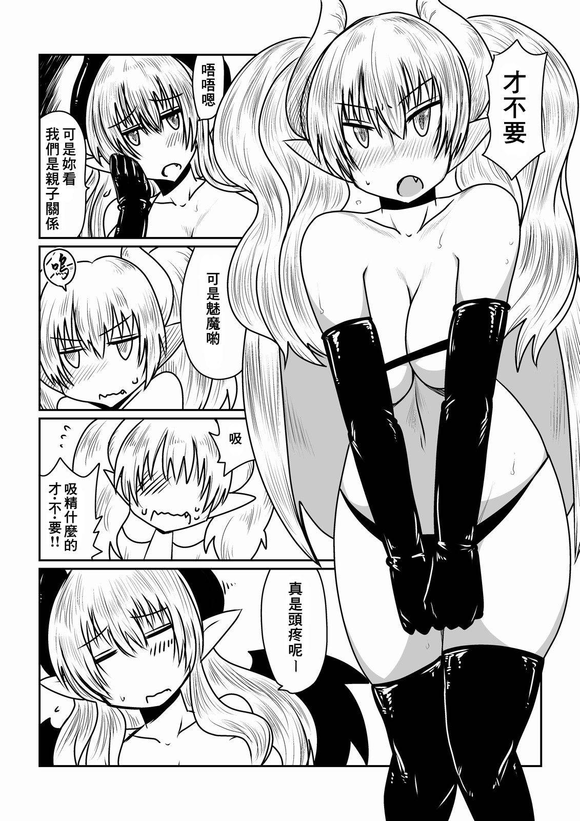 [Hroz] Succubus no Seikyouiku. [Chinese] [零食汉化组]