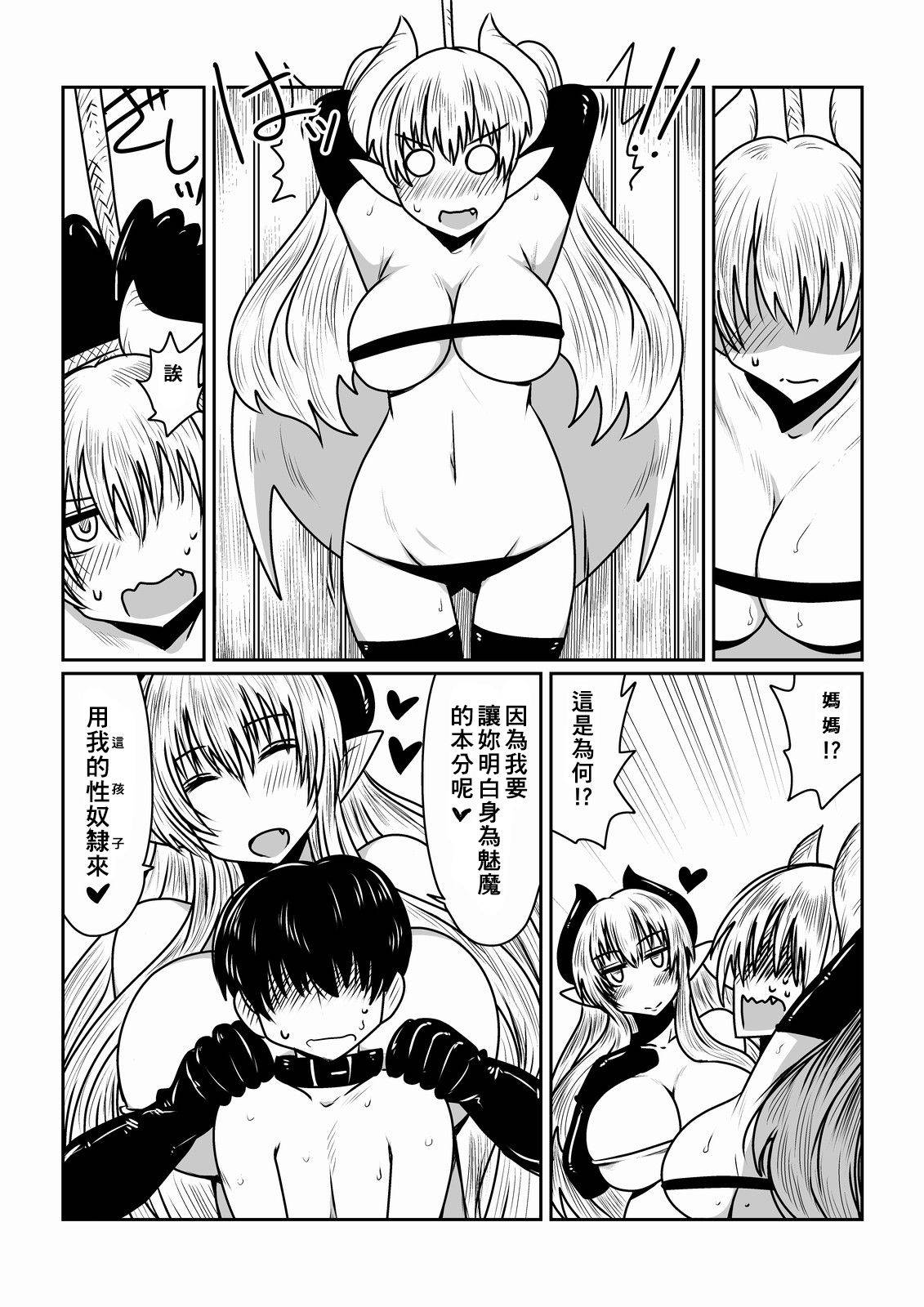 [Hroz] Succubus no Seikyouiku. [Chinese] [零食汉化组]