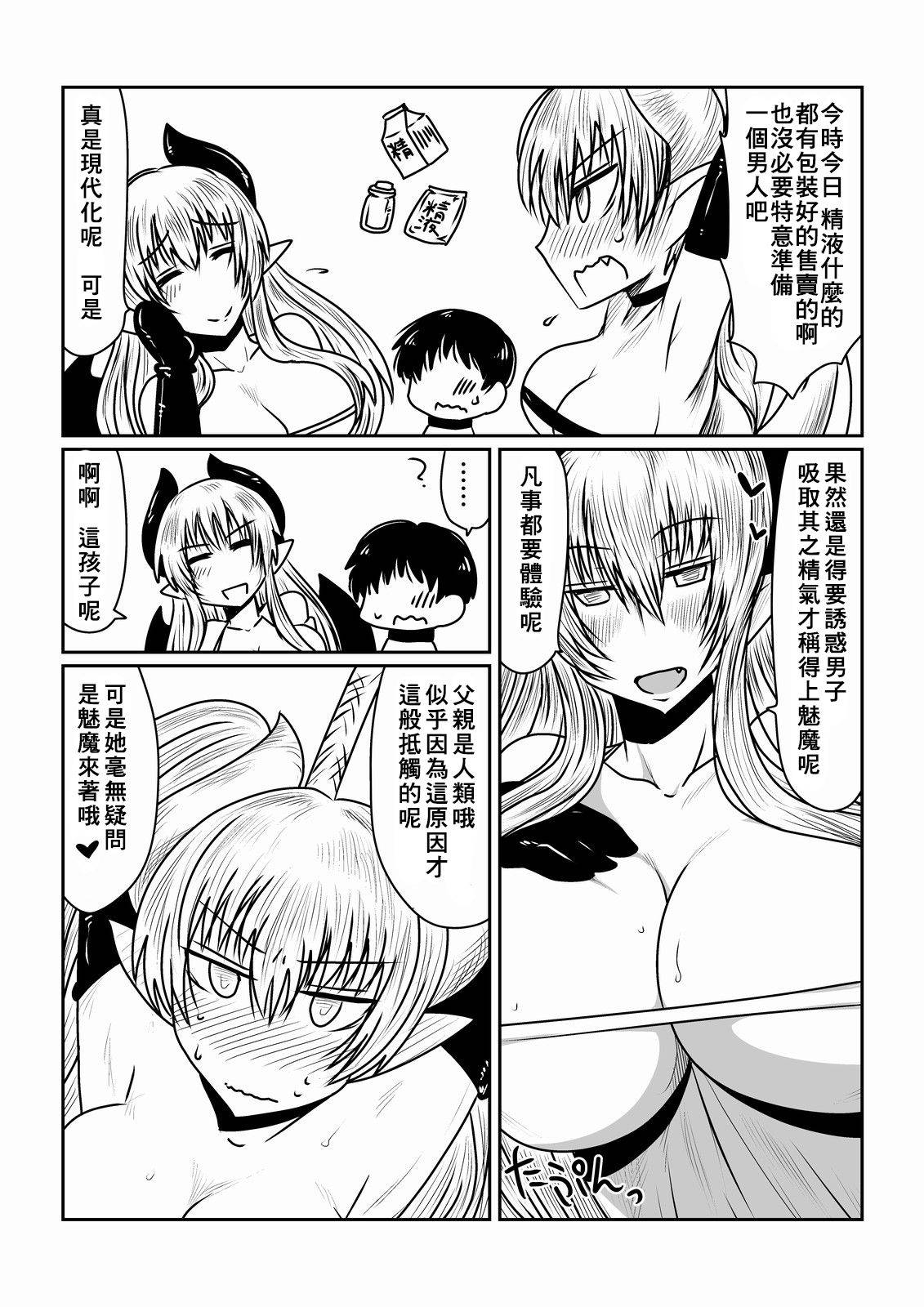 [Hroz] Succubus no Seikyouiku. [Chinese] [零食汉化组]