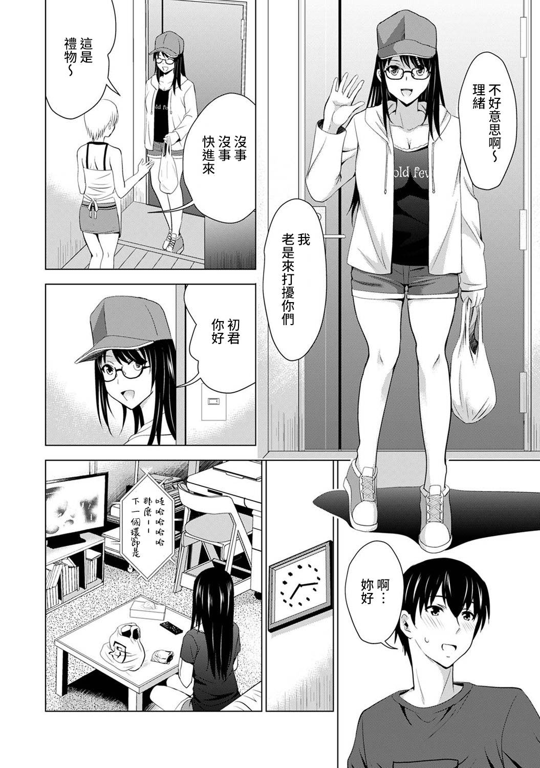 [Arino Hiroshi] Boku no Kanojo ga Fuzaichuu ni, Kanojo no Shinyuu no AV Joyuu to Hamemakutta Hibi no Danpen Ch. 1-4 [Chinese] [裸單騎漢化]