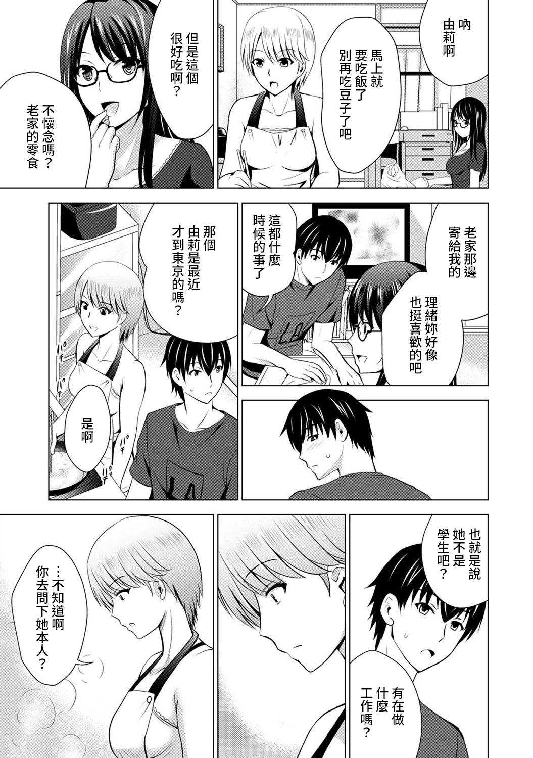 [Arino Hiroshi] Boku no Kanojo ga Fuzaichuu ni, Kanojo no Shinyuu no AV Joyuu to Hamemakutta Hibi no Danpen Ch. 1-4 [Chinese] [裸單騎漢化]