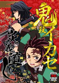 [Okashitai (Kinno Tamamushi)] Onigoroshi Ikase TanGiyu Otoshi (Kimetsu no Yaiba) [Digital]