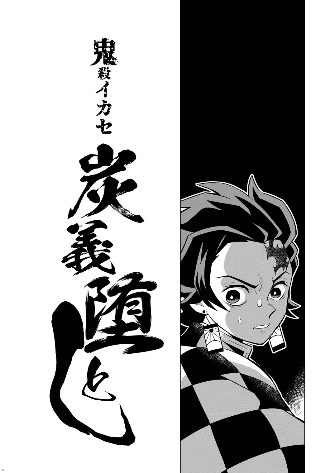 [Okashitai (Kinno Tamamushi)] Onigoroshi Ikase TanGiyu Otoshi (Kimetsu no Yaiba) [Digital]