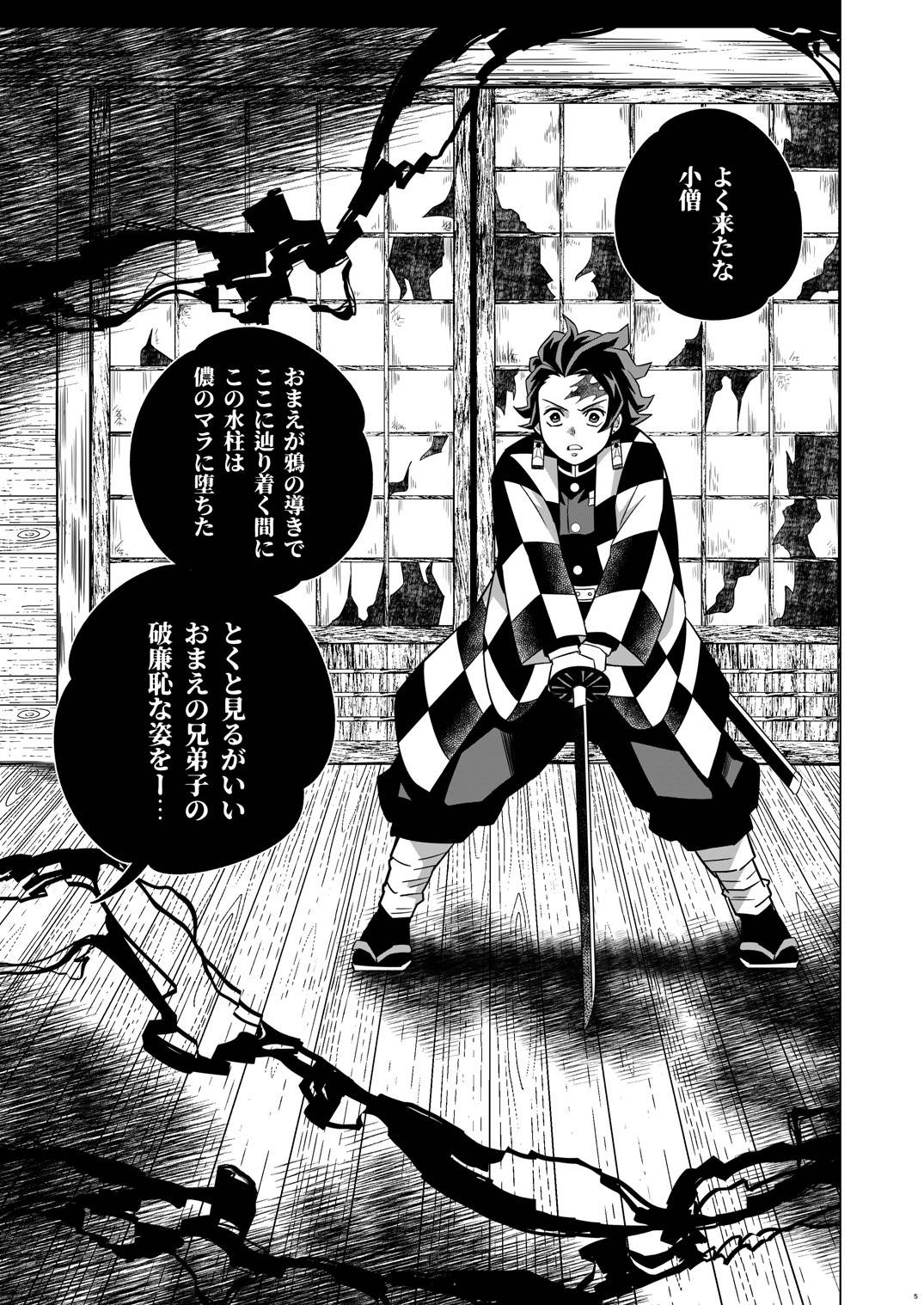 [Okashitai (Kinno Tamamushi)] Onigoroshi Ikase TanGiyu Otoshi (Kimetsu no Yaiba) [Digital]