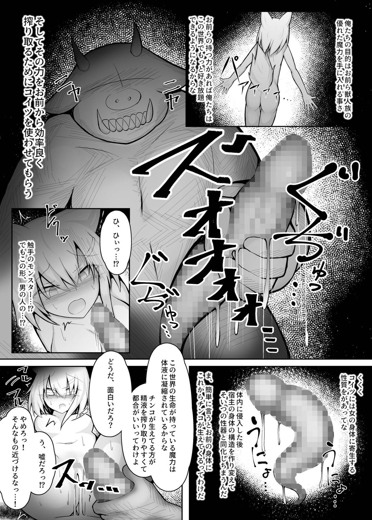 [寿命は1週間。] ふたなり化獣少女 触手調教本