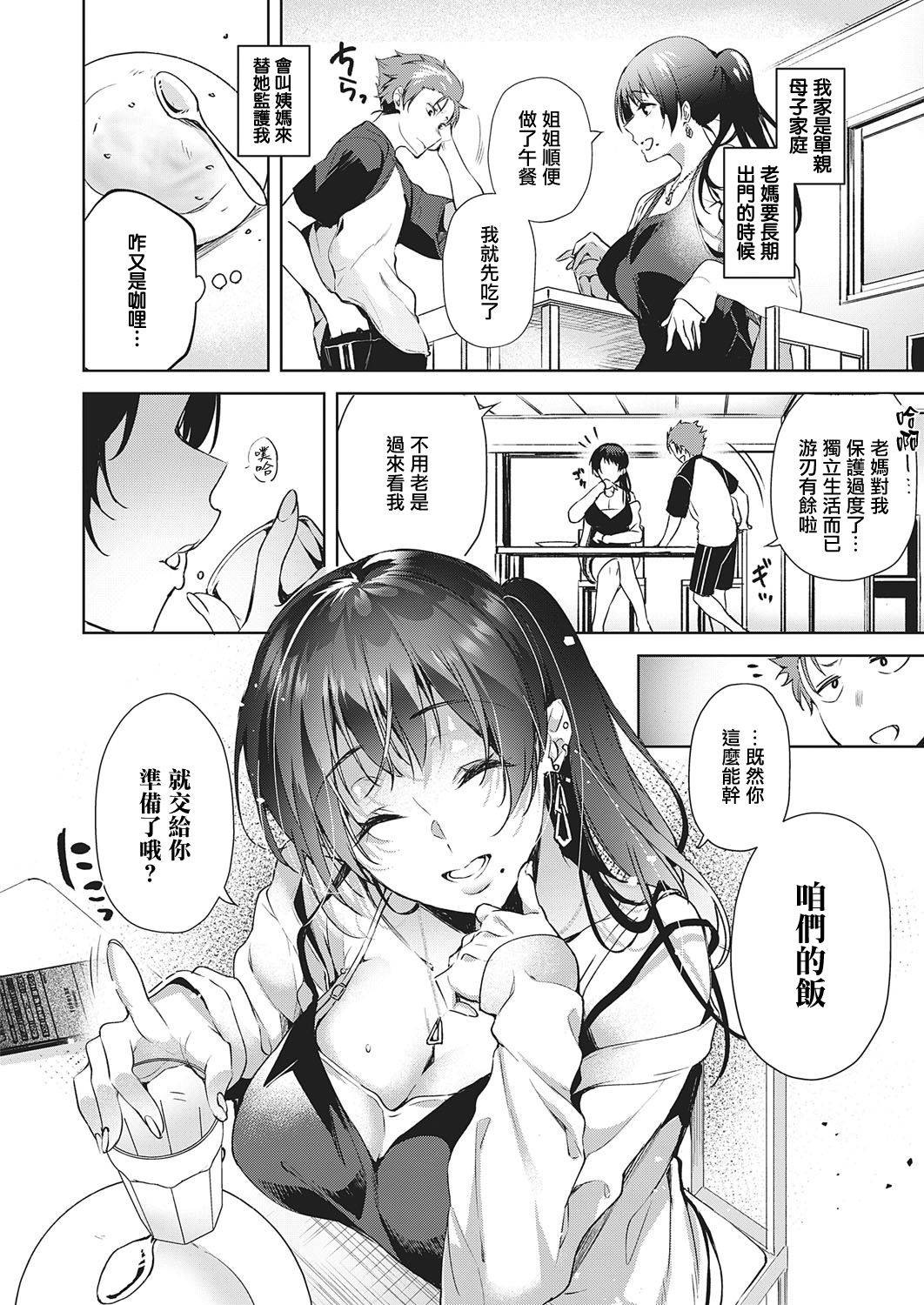 [Hinazuka Ryo] How to get in a good mood (COMIC ExE 28) [Chinese] [羅莎莉亞漢化] [Digital]