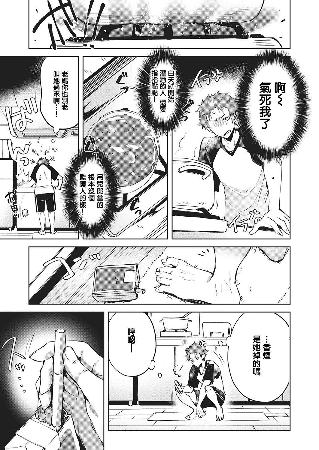 [Hinazuka Ryo] How to get in a good mood (COMIC ExE 28) [Chinese] [羅莎莉亞漢化] [Digital]