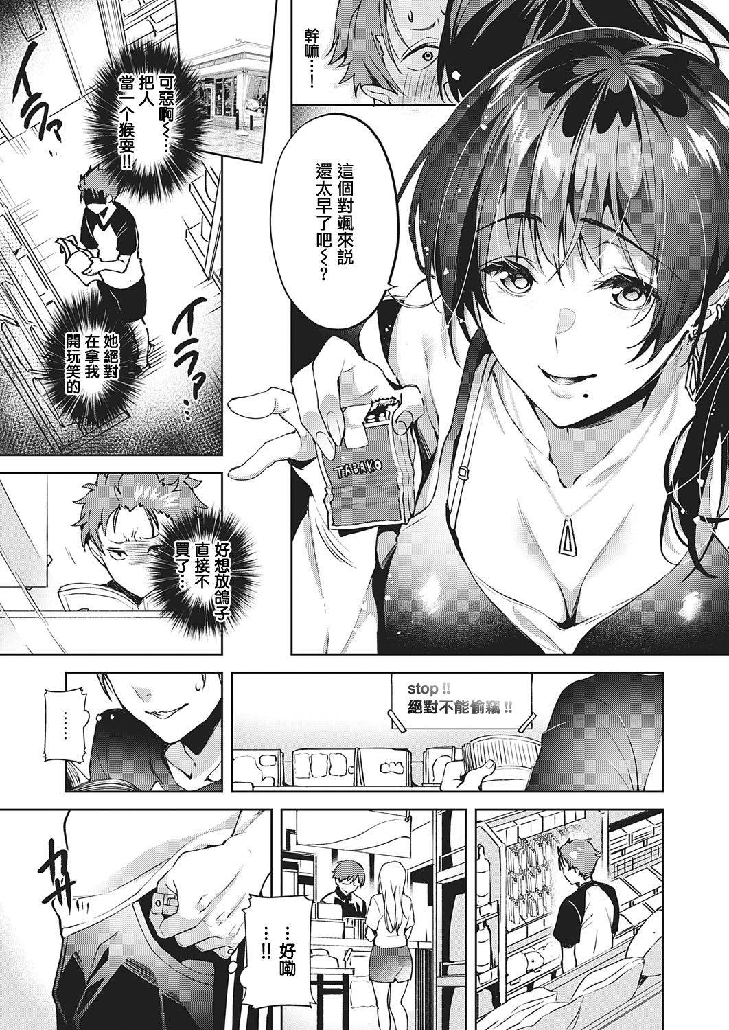 [Hinazuka Ryo] How to get in a good mood (COMIC ExE 28) [Chinese] [羅莎莉亞漢化] [Digital]