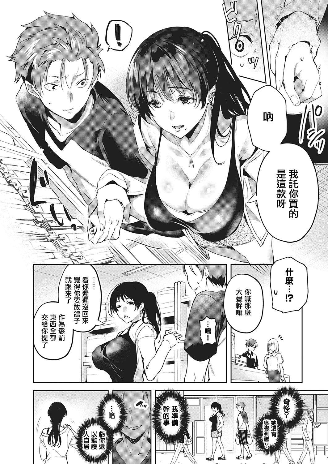 [Hinazuka Ryo] How to get in a good mood (COMIC ExE 28) [Chinese] [羅莎莉亞漢化] [Digital]