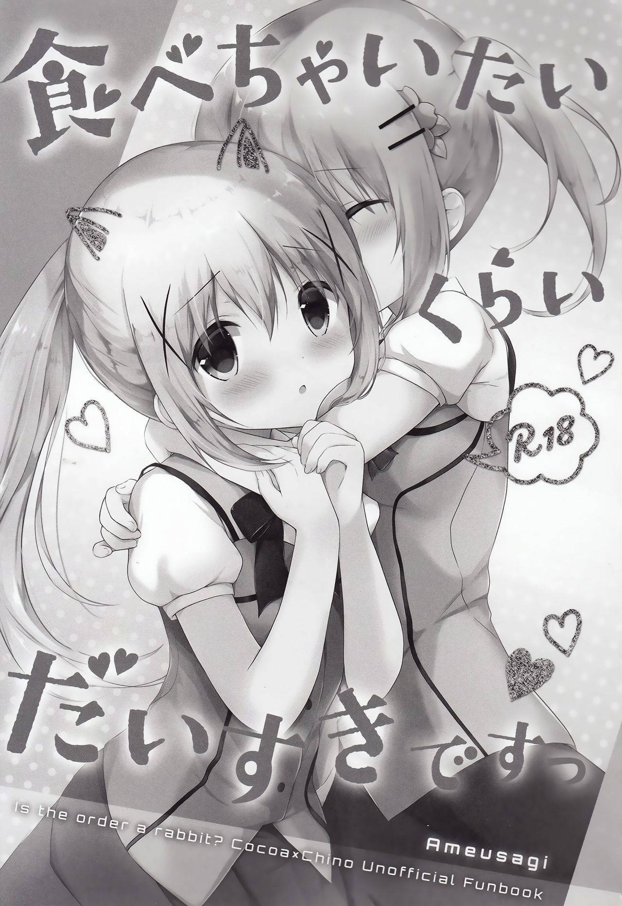 (C92) [Ame Usagi (Amedamacon)] Tabechaitai Kurai Daisuki desu (Gochuumon wa Usagi desu ka?) [English] {Hennojin}