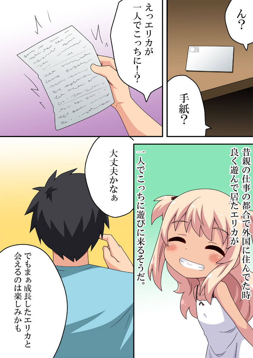 [Fukurou Naru Tori] Saikai no Erica | Erica's Reunion