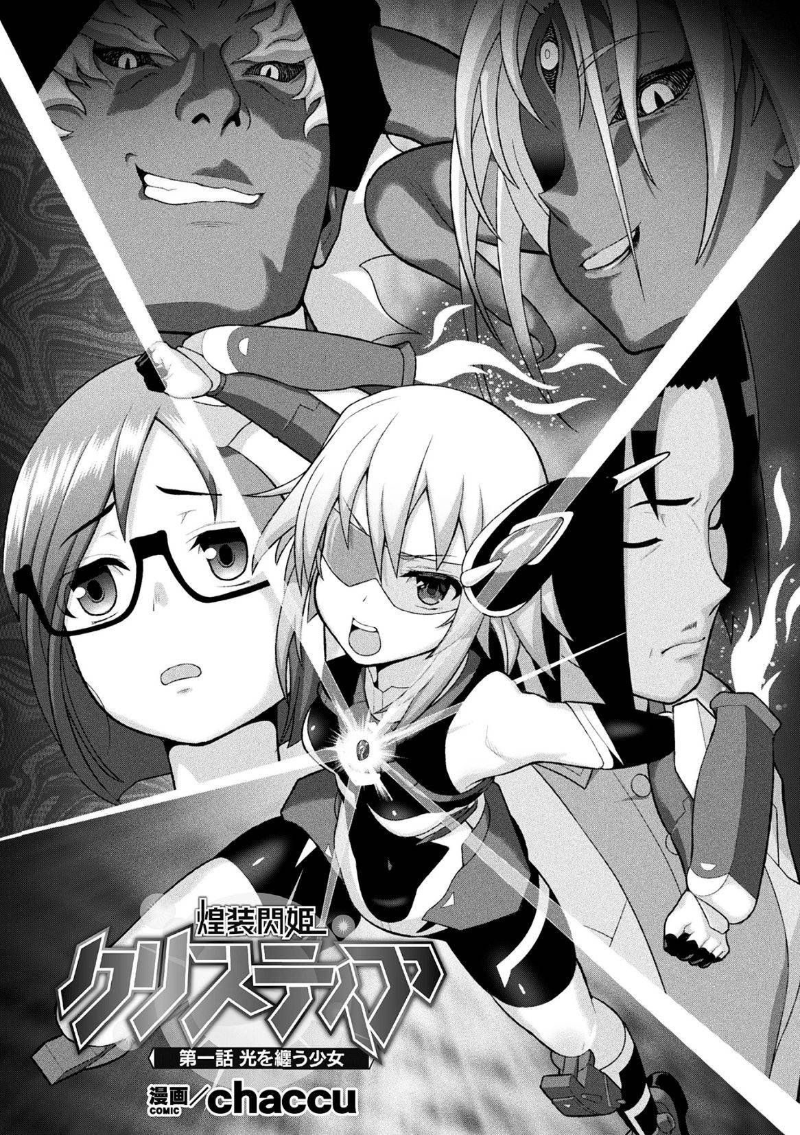 [chaccu] Kousou Senki Christia Ch. 1 | Shining Warrior Christia Ch. 1 [English] [Digital]